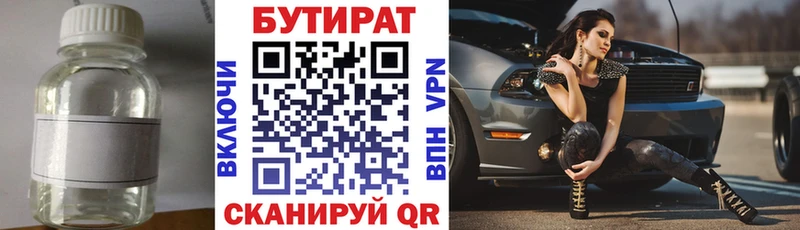 Бутират буратино  Нерчинск 