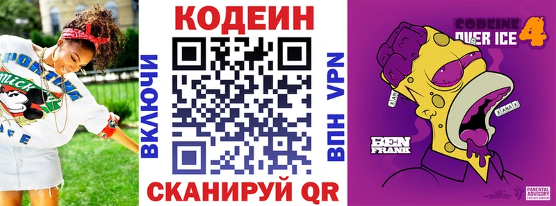 Кодеин напиток Lean (лин)  Нерчинск 